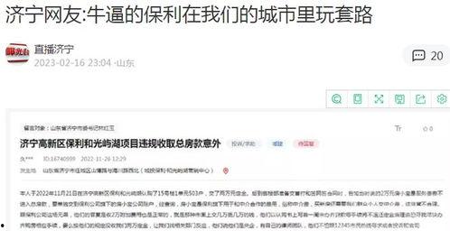 济宁媒体爆料事件最新,真相背后引关注 第1张 济宁媒体爆料事件最新,真相背后引关注 第1张